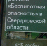 Режим беспилотной опасности объявлен в Свердловской области - EaNews.Ru