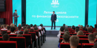 В Красноярске стартует Международная летняя школа по финансовой безопасности - 1-LINE
