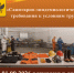 Постановление Главного государственного санитарного врача  РФ от 02.06.2026 N 15 «Об утверждении санитарных правил СП 2.2.4285-26 «Санитарно-эпидемиологические требования к условиям труда» - Министерство промышленности и торговли