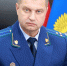 Назначен исполняющий обязанности прокурора Амурской области - ИА Порт Амур