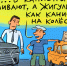 Канистра на колесах - Газета Номер один