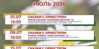 «Афиша на июль» Виртуальный концертный зал - ЦСДБ г. Ярославля