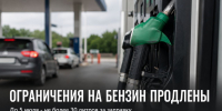 В Липецкой области продлили ограничения на продажу бензина до 5 июля - Газета Задонская правда