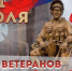 День ветеранов боевых действий! - Администрация МР