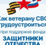 Ветераны СВО могут рассчитывать на поддержку в трудоустройстве. - Великоустюгский муниципальный округ