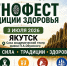 В Якутске 3 июля пройдёт Этнофест «Традиции здоровья» - Правительство Республики Саха (Якутия)