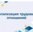 На территории района продолжается реализация мер, направленных на снижение неформальной занятости - Савинский район