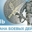 От ветеранов горячих точек — до героев СВО: одна верность, одна Родина.. - Любинский район