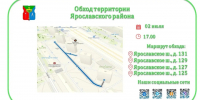 Обход территории района 2 июля - Район Ярославский