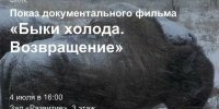 Мурманская научка приглашает на просмотр уникального документального фильма - Мурманский вестник