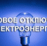 ПРЕДУПРЕЖДЕНИЯ - Козульский район
