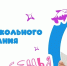 МБДОУ «Уральский детский сад «Одуванчик» – победитель краевого конкурса! - Управление образования