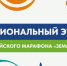 11 июля Кировская область присоединится к марафону «Земля спорта» - Кировская правда