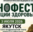 В Якутске состоится этнофест "Традиции здоровья" - ГТРК Саха