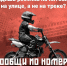 Жителей Тверской области призывают сообщать в полицию о подростках на питбайках - Зубцовская жизнь