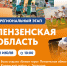 1 июля «Земля спорта» делает мощный шаг в сердце Поволжья — старт регионального этапа в Пензенской области! - Мокшанский район