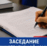На заседании административной комиссии были рассмотрены протоколы об административном правонарушении - Вольский район