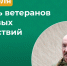 1 июля в России отмечают День ветеранов боевых действий.. - Усть-Куломский район