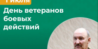 1 июля в России отмечают День ветеранов боевых действий.. - Усть-Куломский район