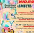 Семейный фестиваль «Вместе»: день, который собирает в парке дружные семьи! - Wyksa.Ru