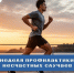 Выбирай спорт, а не саморазрушение! - Томская областная спортивная школа олимпийского резерва