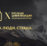 Юбилейный международный фотоконкурс «Русская цивилизация». - Юрьянский район