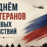 Поздравление Корголи Корголиева с Днем ветеранов боевых действий - Администрация МО г. Хасавюрт