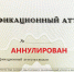 аттестат ИГЖН - V-Kurse.Ru