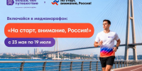 Стартовал молодежный проект «На старт, внимание, Россия!» - САФУ имени М.В. Ломоносова