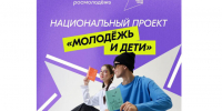 Национальный проект «Молодёжь и дети» открывает новые возможности для молодёжи - Газета Козельск