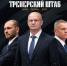 Тренеры "Тайфуна" - Prim.News