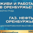 В сентябре в Оренбуржье пройдет выставка-форум «Газ. Нефть. Оренбуржье» - ProOren.Ru