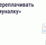 Как не пропустить срок передачи показаний - Ермекеевский район