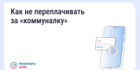 Как не пропустить срок передачи показаний - Ермекеевский район