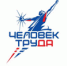 О национальной премии «Человек труда» - Савинский район