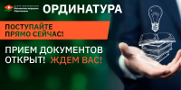 С 1 июля открыт набор в ординатуру! - НИИ организации здравоохранения и медицинского менеджмента