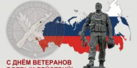 Поздравление временно исполняющего обязанности главы Администрации ЗАТО Межгорье Республики Башкортостан И.К. Петровой с Днем ветеранов боевых действий! - Город Межгорье