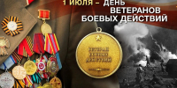 с Днём ветеранов боевых действий - фото - 1 - Новодугинский район