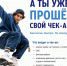 А ты уже прошёл свой чек-ап? - Администрация Наро-Фоминского г.о.