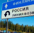 Россия закрыла часть погранпереходов с Финляндией и Прибалтикой - Кингисепп-сегодня.рф