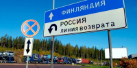 Россия закрыла часть погранпереходов с Финляндией и Прибалтикой - Кингисепп-сегодня.рф