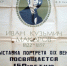 Реставрация архивных документов Ивана Кузьмича Макарова - Мордовский музей имени С.Д. Эрьзи