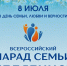 В Челябинске пройдет «Всероссийский Парад Семьи» - Министерство образования