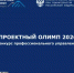 Конкурс «Проектный Олимп» - Аургазинский район