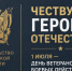 1 июля отмечается День ветеранов боевых действий - Газета Родионово-Несветайский вестник