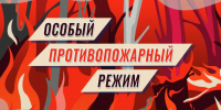 В Ставропольском крае с 1 июля вводится особый противопожарный режим.. - Администрация г. Ессентуки