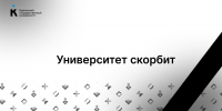 Ушел из жизни Николай Афанасьевич Лушников - КГУ