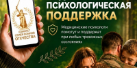 Теперь участники СВО, ветераны боевых действий, члены их семей, а также близкие погибших защитников Отечества из любого региона страны могут обратиться за помощью в сообщество проекта по ссылке: vk.com/ksvo_medhelp - Зеленодольский район