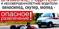 Безопасное лето: родителям о правилах дорожного движения - Бураевский район