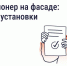 Нужно ли согласовывать установку кондиционера на фасаде дома - Министерство цифрового развития и связи